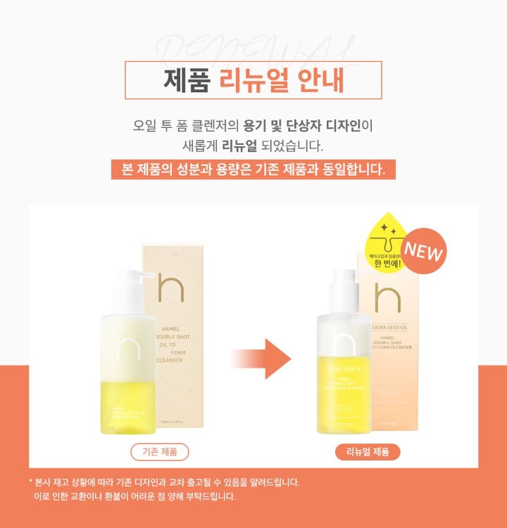 hamel DOUBLE SHOT OIL TO FOAM CLEANSER | Hwahae Global