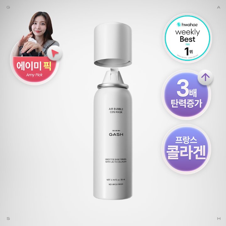 GASH Air Bubble CDS Mask Lift Boost | Hwahae Global