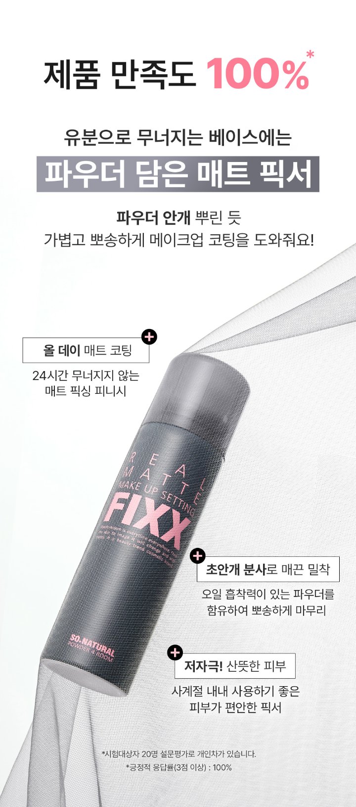 SO'NATURAL REAL MATTE MAKE UP SETTING FIXX | Hwahae Global