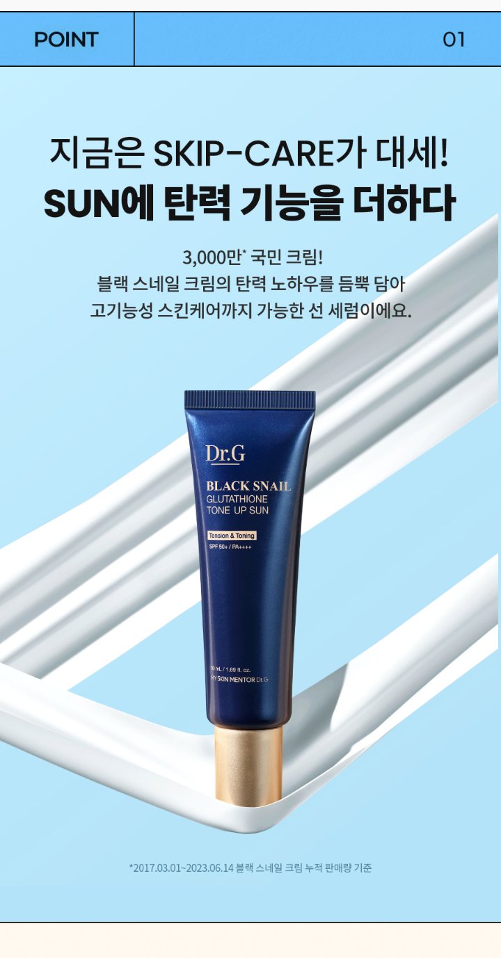 dr g black snail glutathione tone up sun Dr.G BLACK SNAIL GLUTATHIONE TONE UP SUN [SPF50+/PA++++]