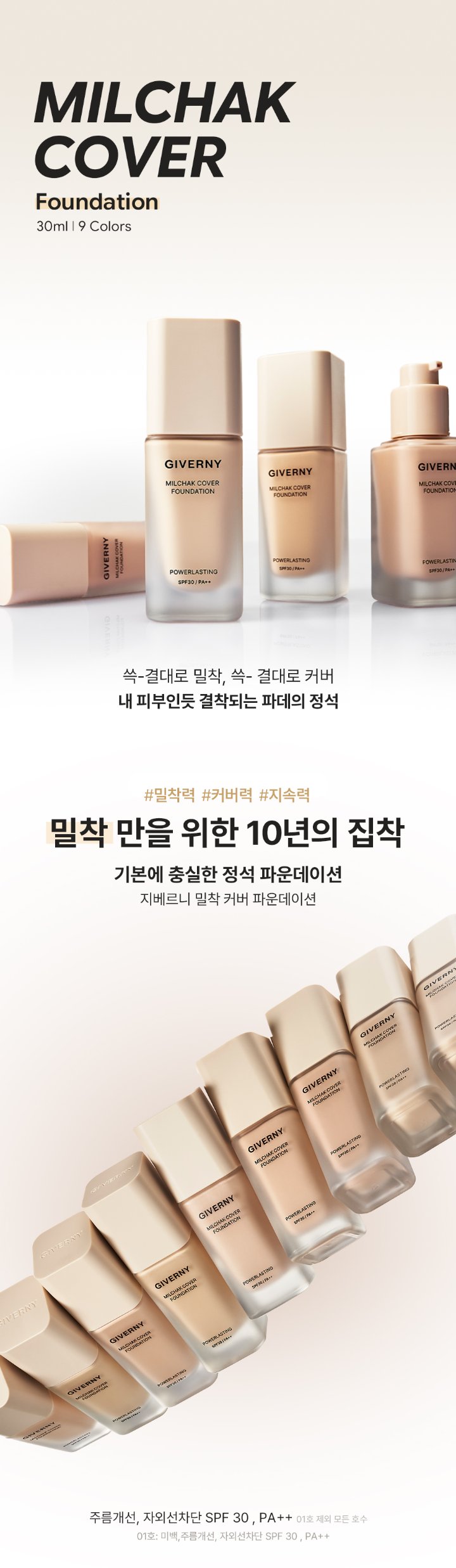 GIVERNY MILCHAK COVER FOUNDATION [SPF30/PA++] [17 Porcelain