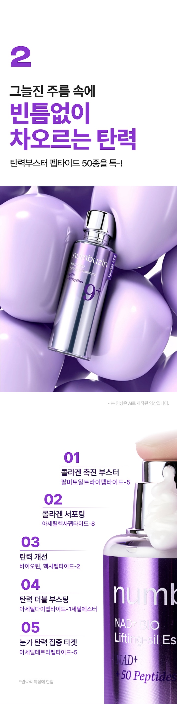 numbuzin 9+ NMN BIO Lifting-sil Essence | Hwahae Global