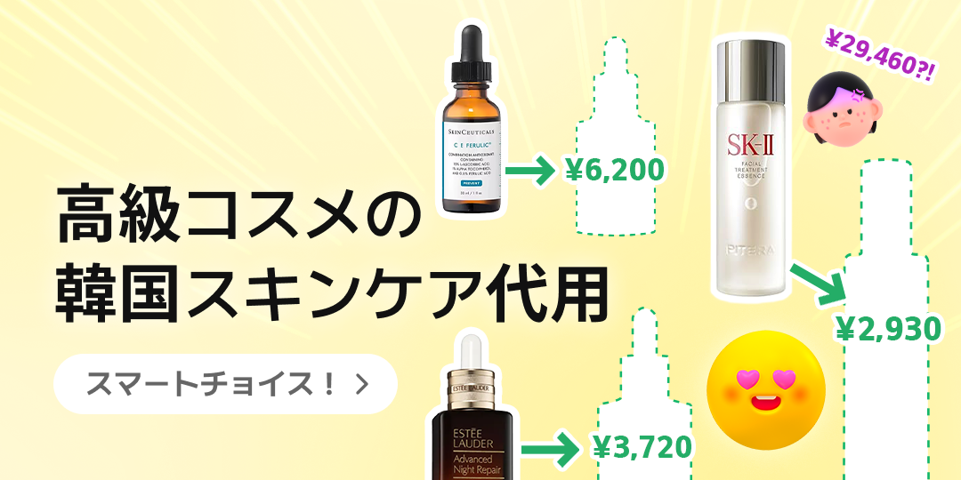 「Korean Skincare Dupes for High-End Brands」というタイトルのプロモーションバナーで、SkinCeuticals C E Ferulic、SK-II フェイシャル トリートメント エッセンス、Estée Lauder アドバンスド ナイト リペアなどの高級スキンケアが、より手頃な韓国製代替品を示す空白のアウトラインボトルと並んで表示されている。価格タグ($40、$24、$19)や遊び心のある絵文字、「Smart Pick!」ボタンが添えられている。