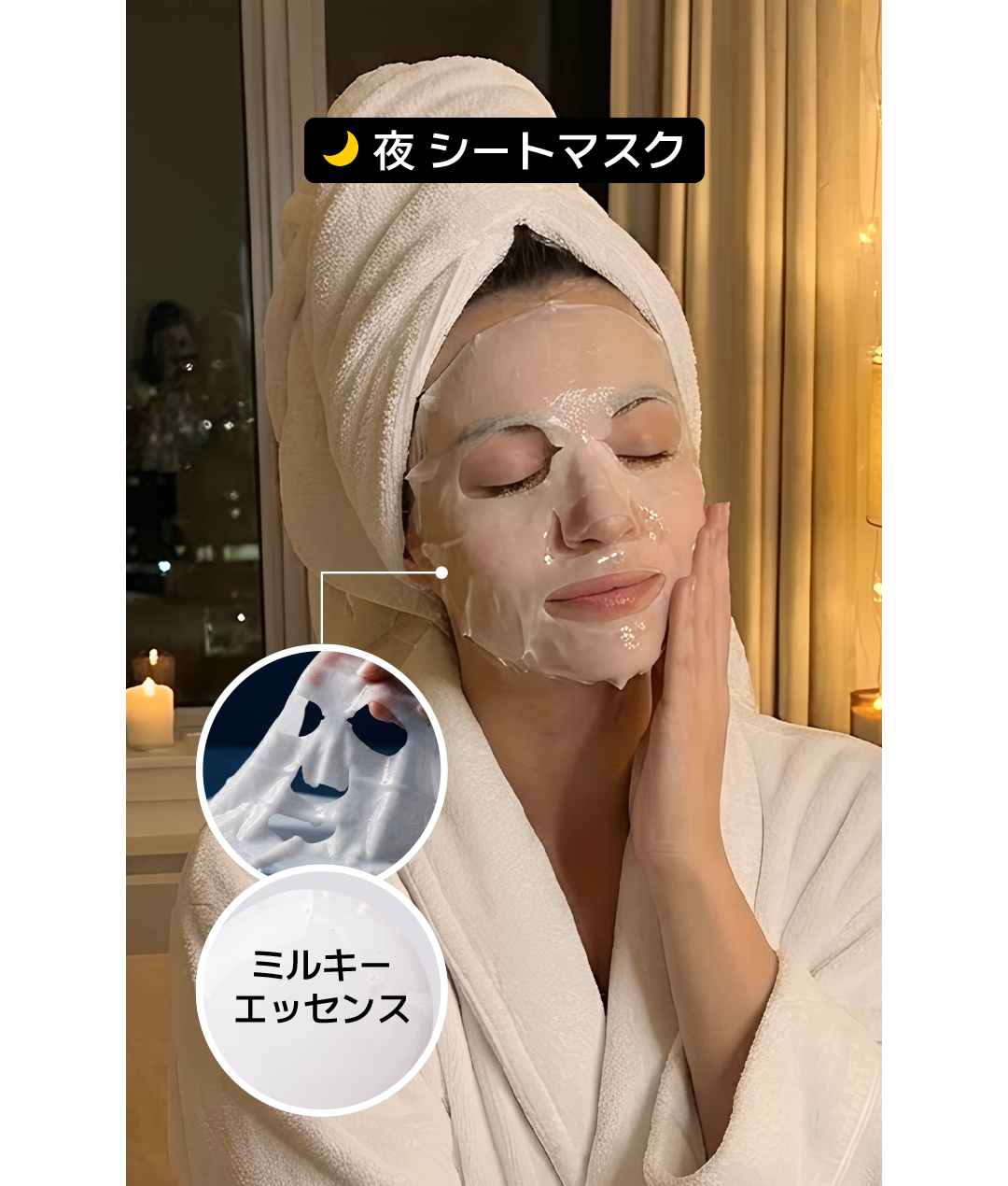 夜間のスキンケアの様子