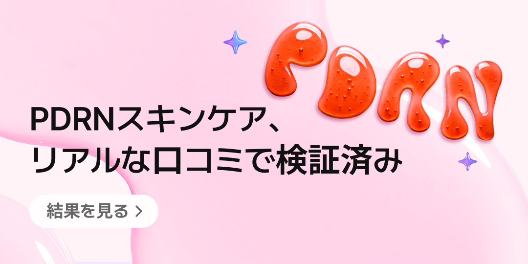 淡いピンク背景の上に、赤いジェル状テクスチャーで「PDRN」と描かれたビジュアルバナー。左側には「PDRNスキンケア、リアルな口コミで検証済み」というコピーが表示され、下部に白いボタンで「結果を見る」が配置されている。キラキラした装飾がアクセントとして散りばめられている。