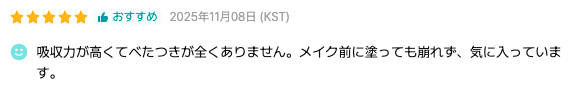 PDRN 성分を配合した製品に関する消費者レビュー抜粋 1