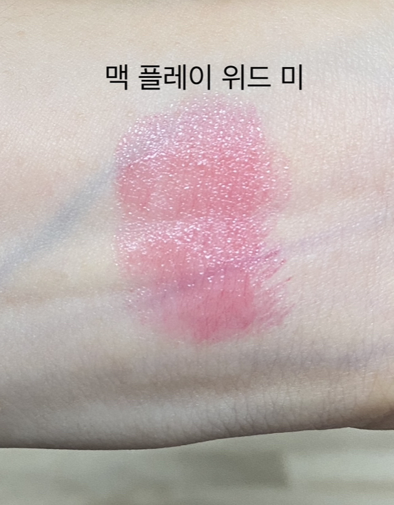 팔목 발색