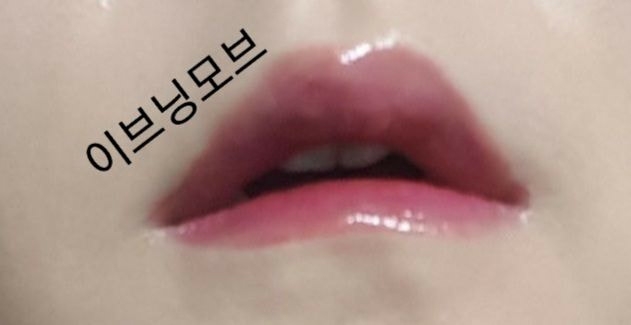 입술 발색