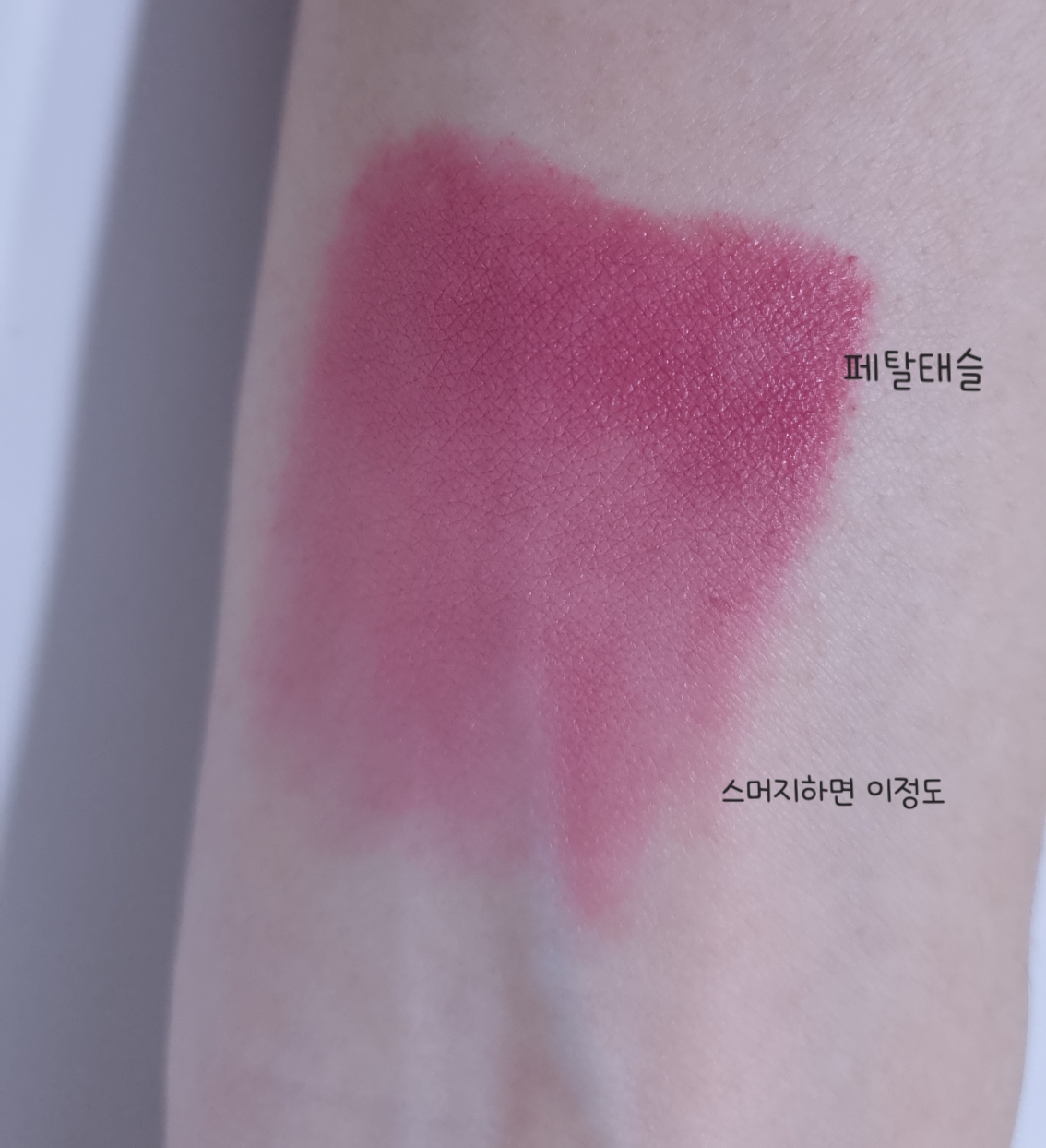 팔목 발색