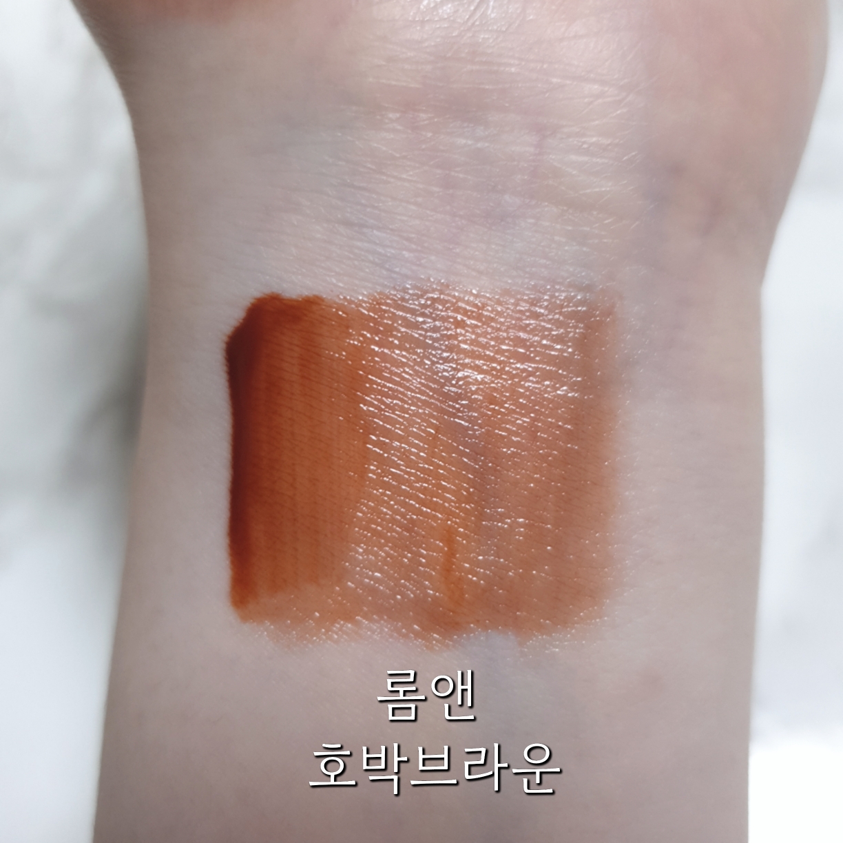 팔목 발색