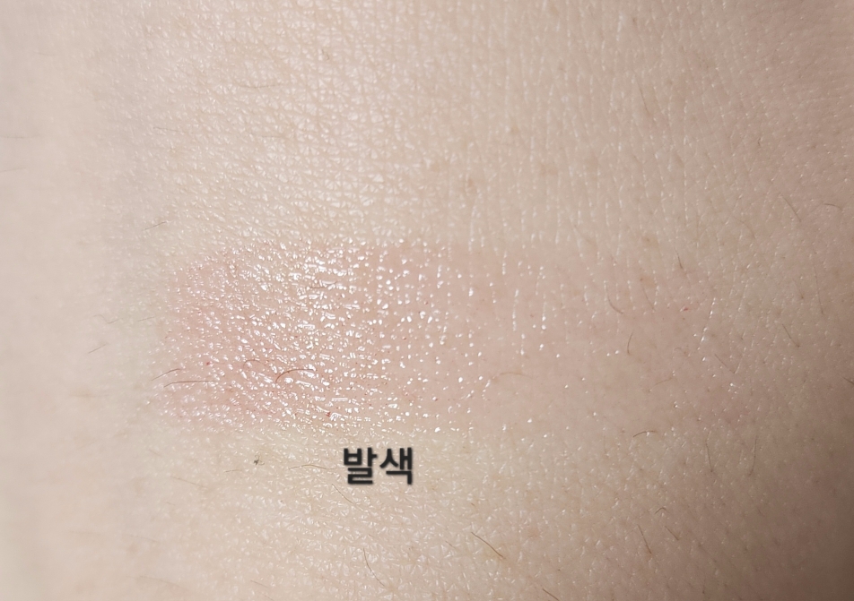 팔목 발색