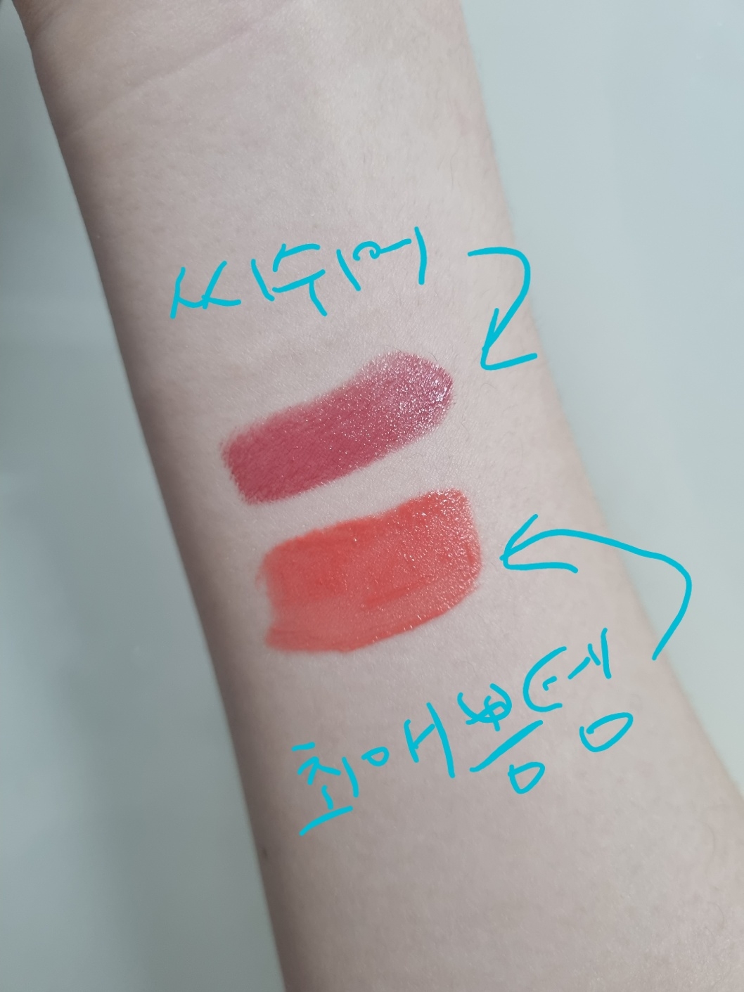 팔목 발색