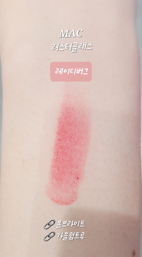 팔목 발색