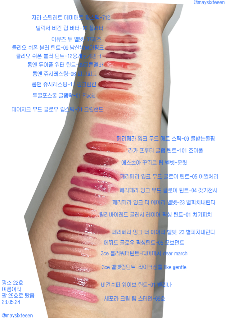 팔목 발색