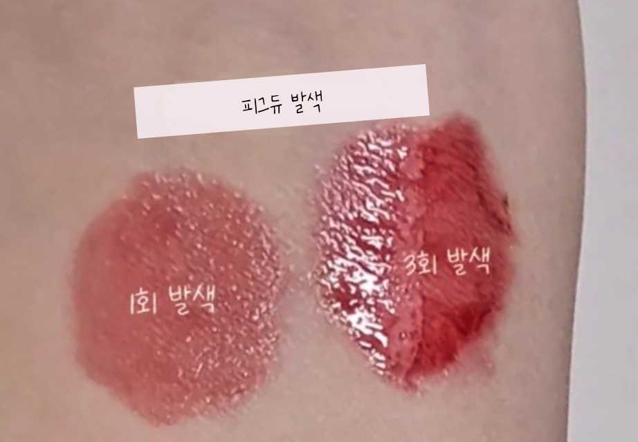 팔목 발색