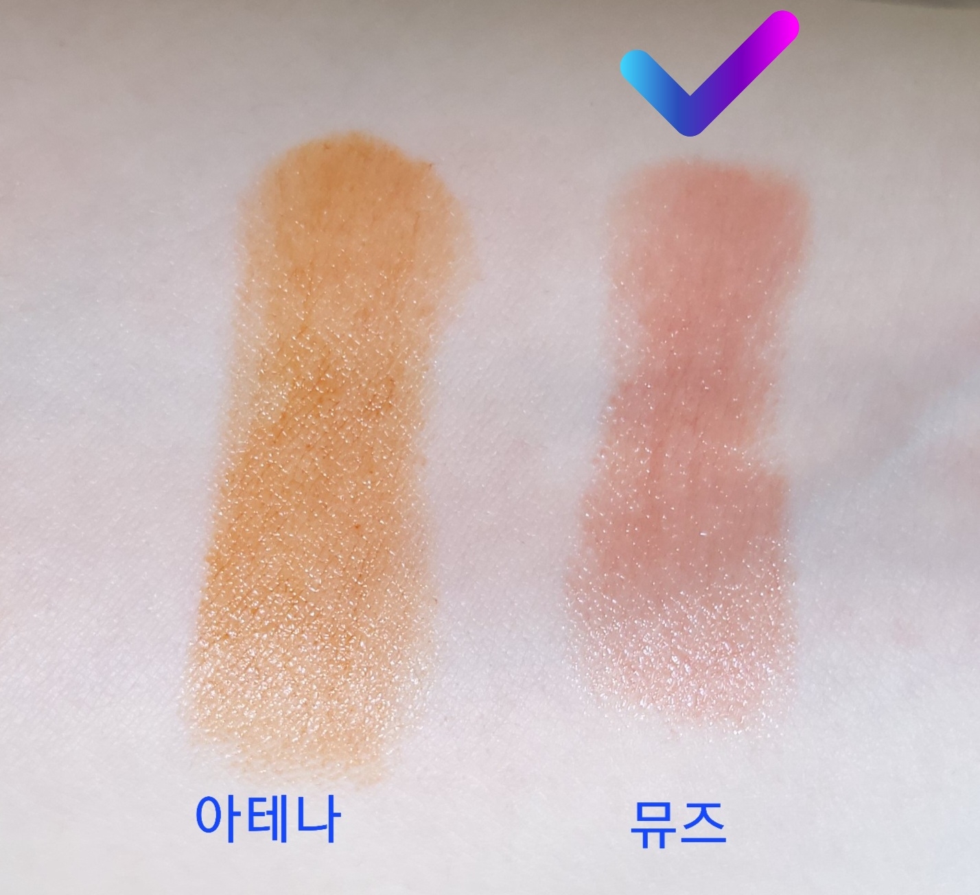 팔목 발색