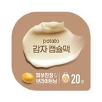 橄榄树农场 马铃薯胶囊包