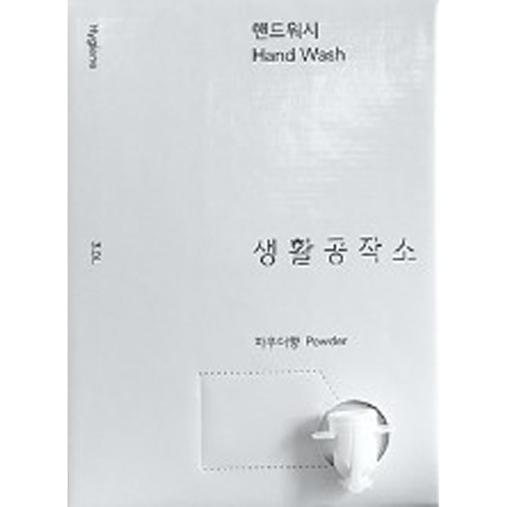 手洗洗手液 [粉末香味]