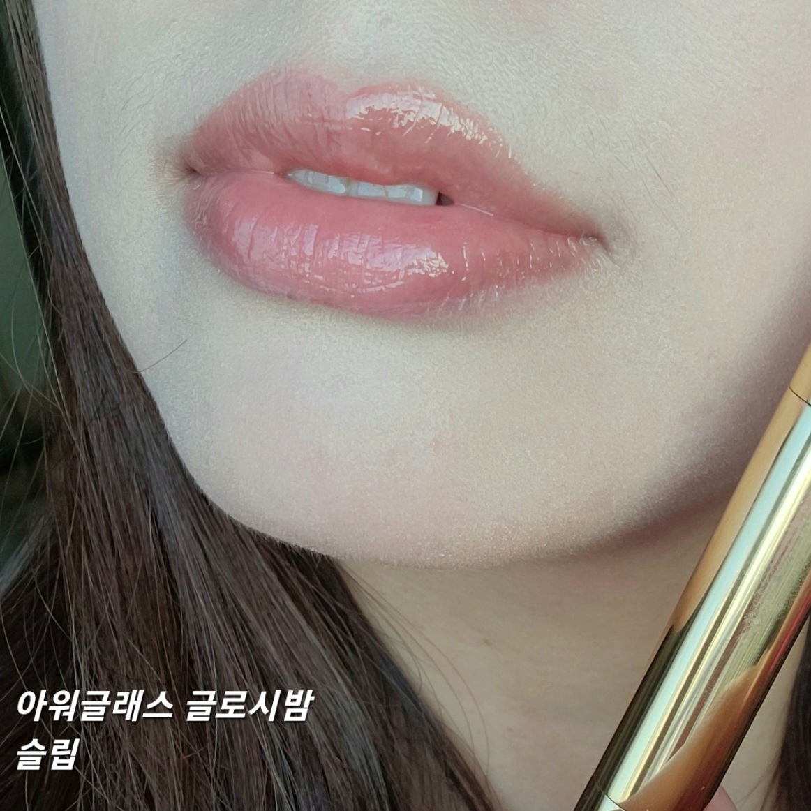 입술 발색