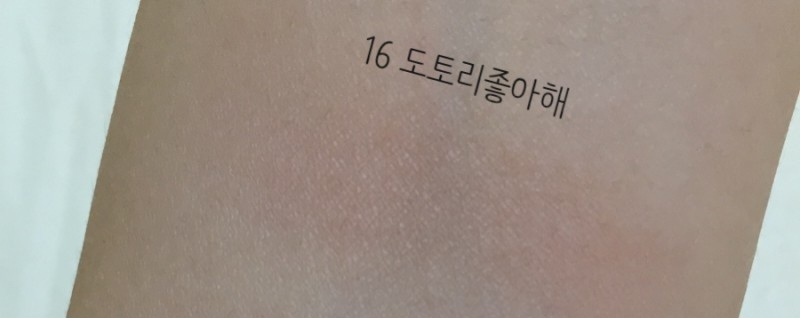 팔목 발색