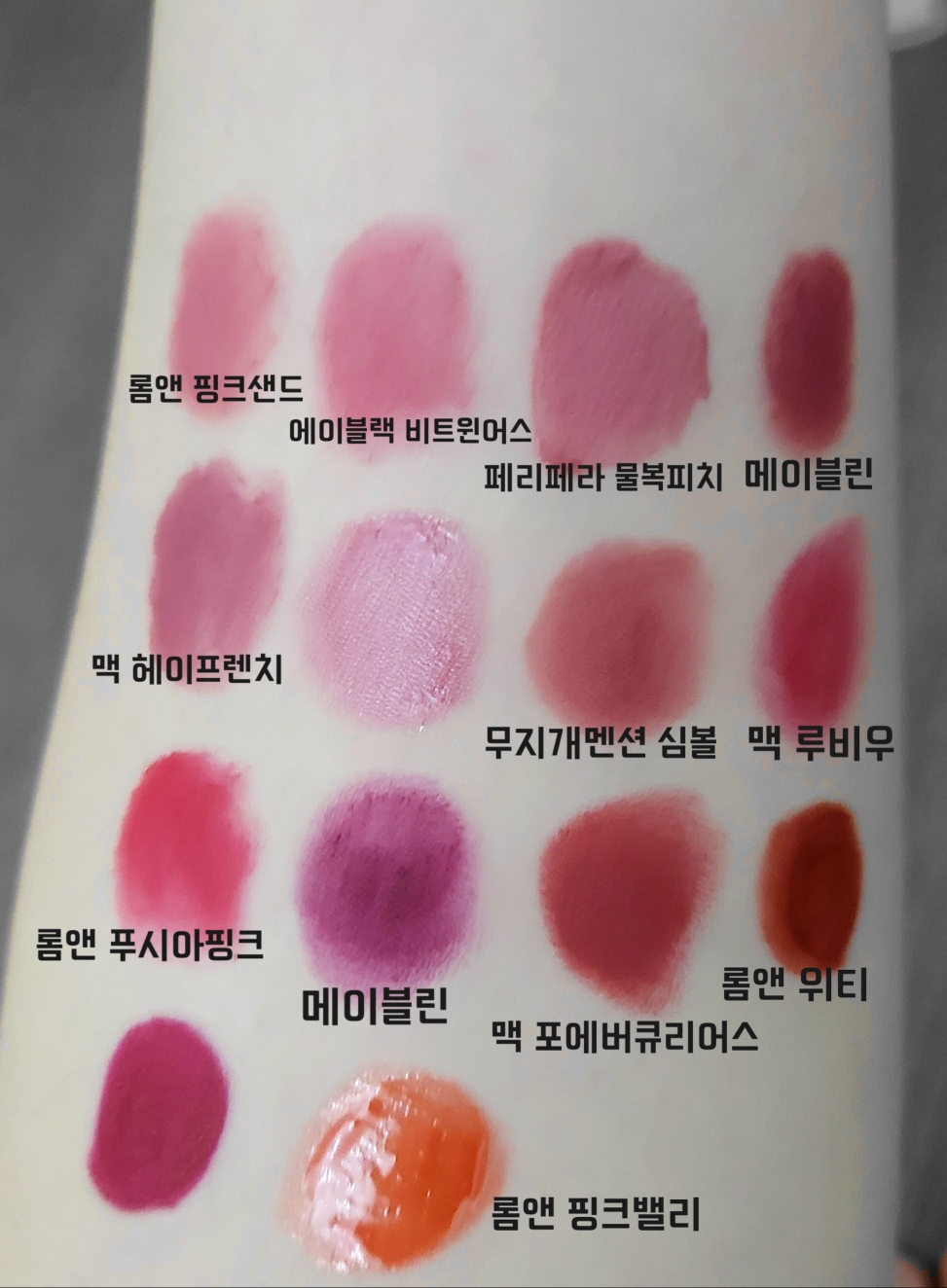 팔목 발색