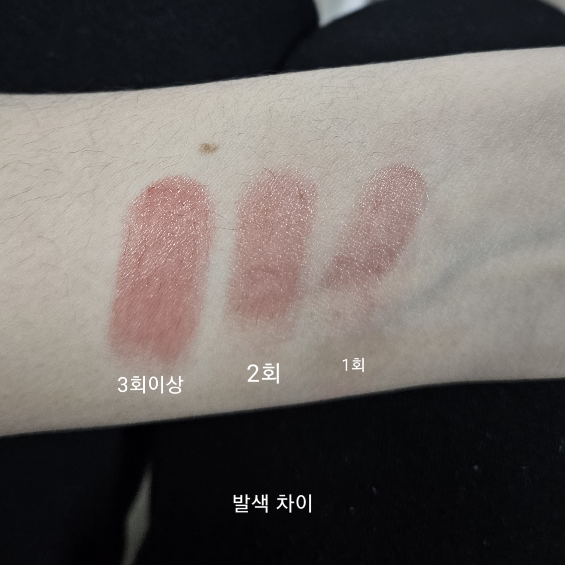 팔목 발색