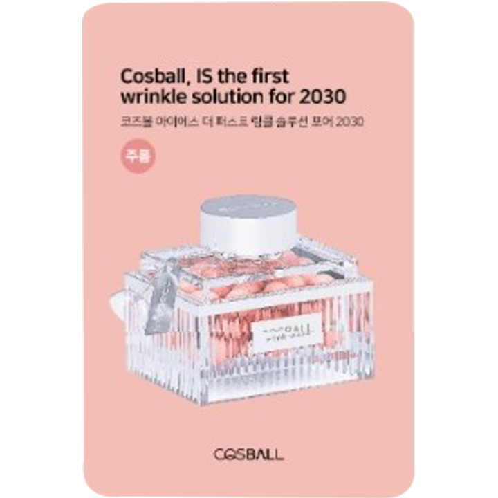 COSBALL IS The First Complex Solution Pore 2030 [Wrinkle] | Hwahae Global
