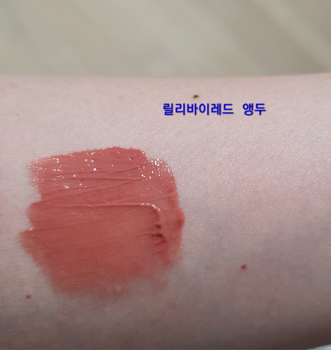 팔목 발색