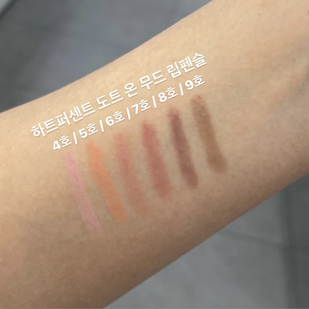 팔목 발색