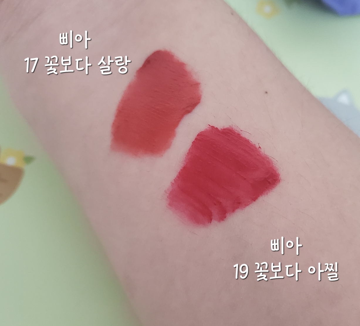 팔목 발색