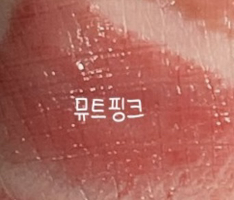 팔목 발색