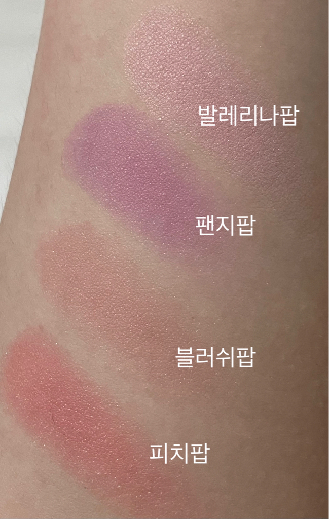 팔목 발색