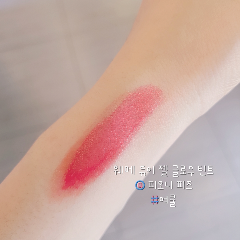 팔목 발색