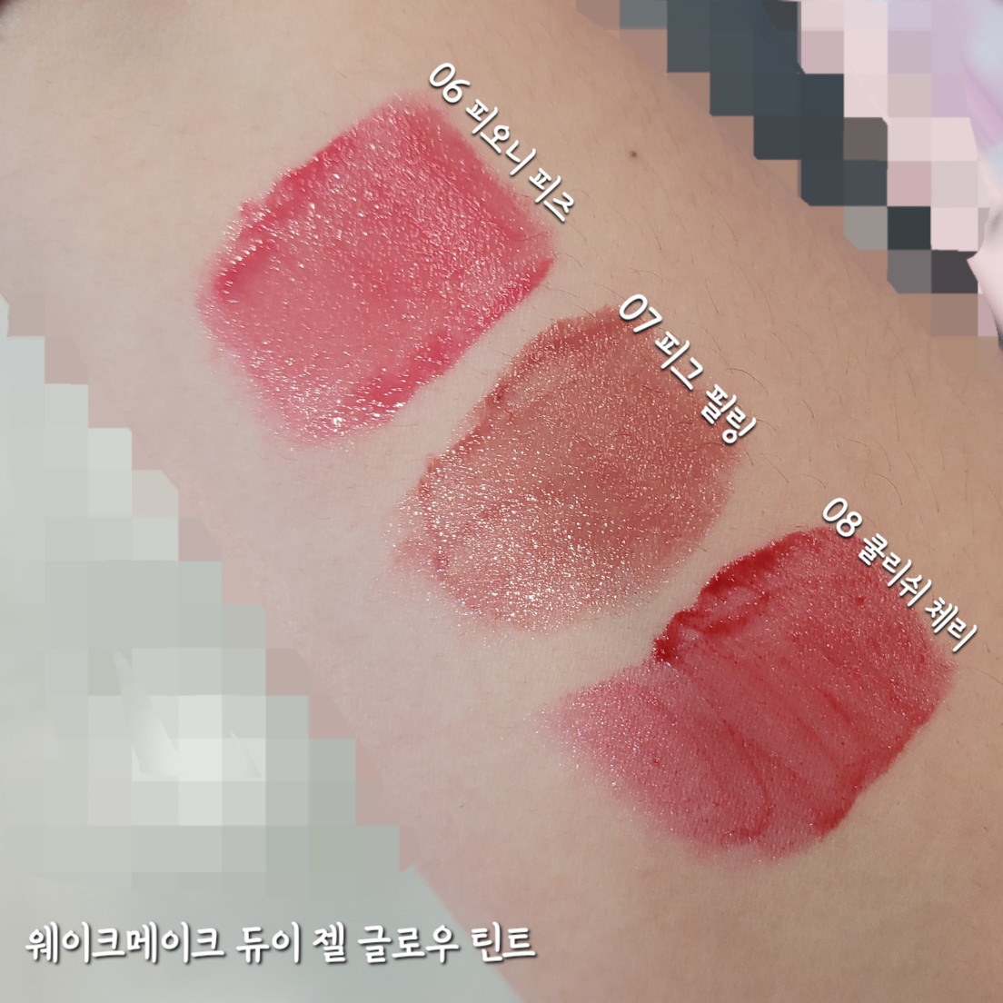 팔목 발색