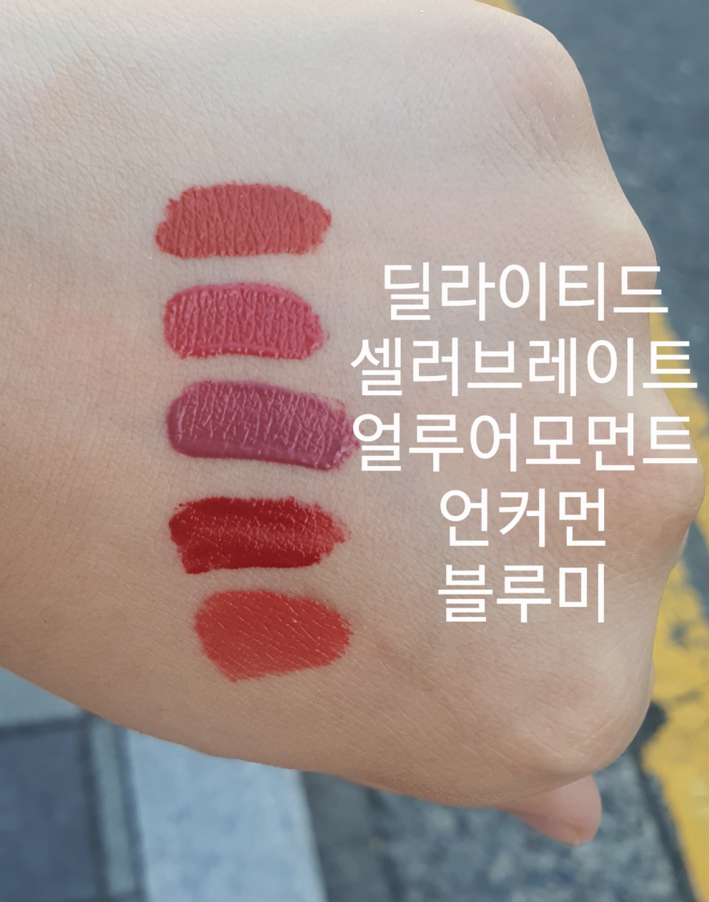 팔목 발색