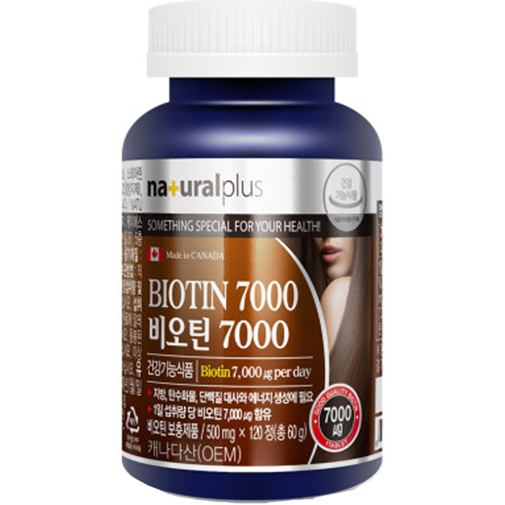 生物素7000