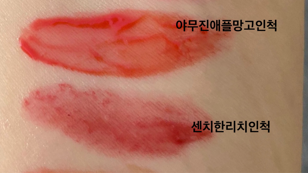 팔목 발색