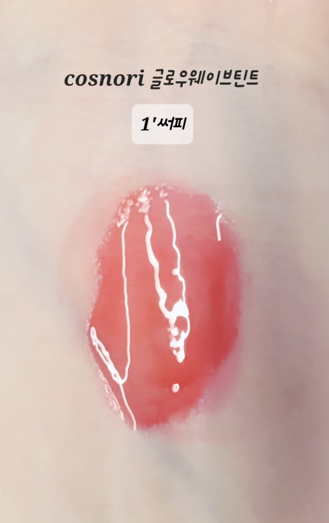 팔목 발색