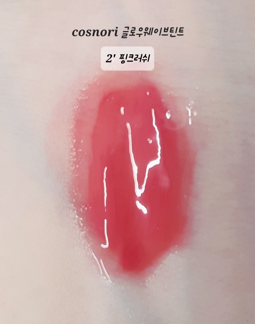 팔목 발색