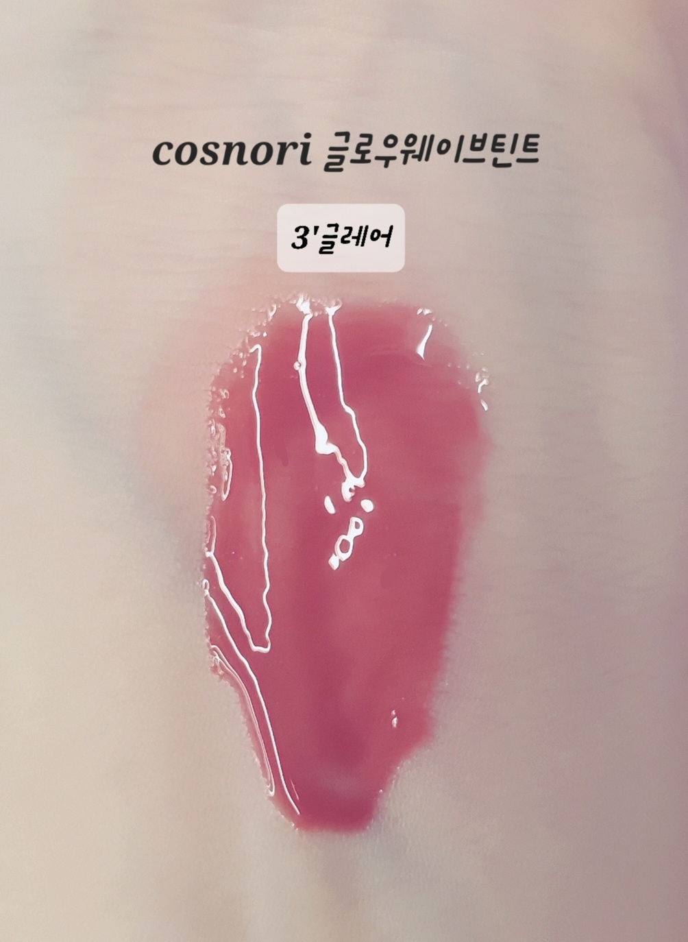 팔목 발색
