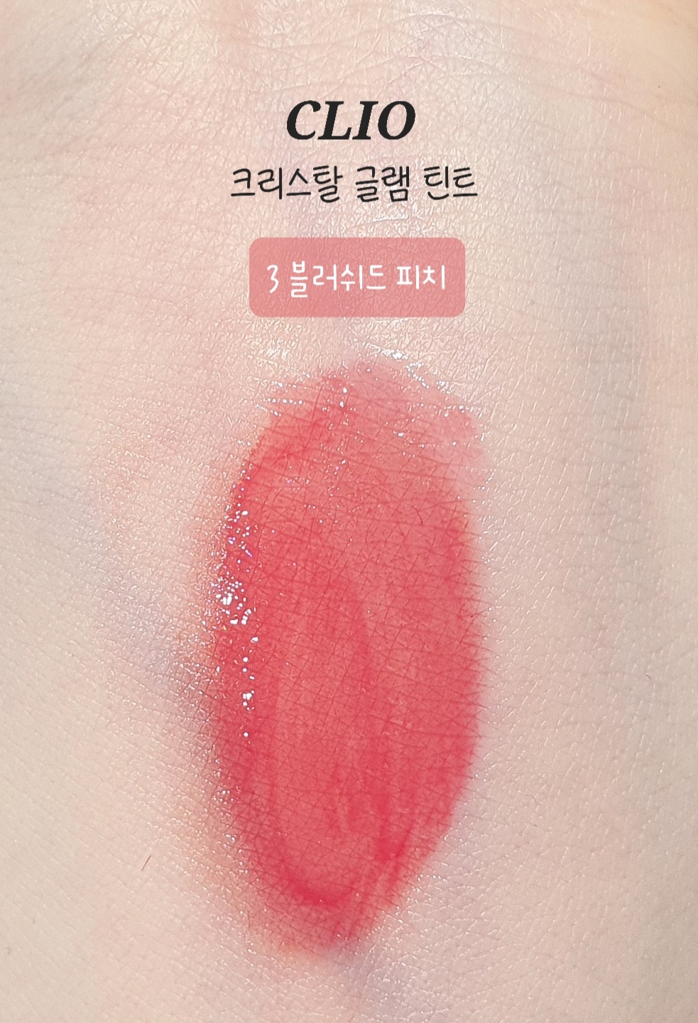 팔목 발색