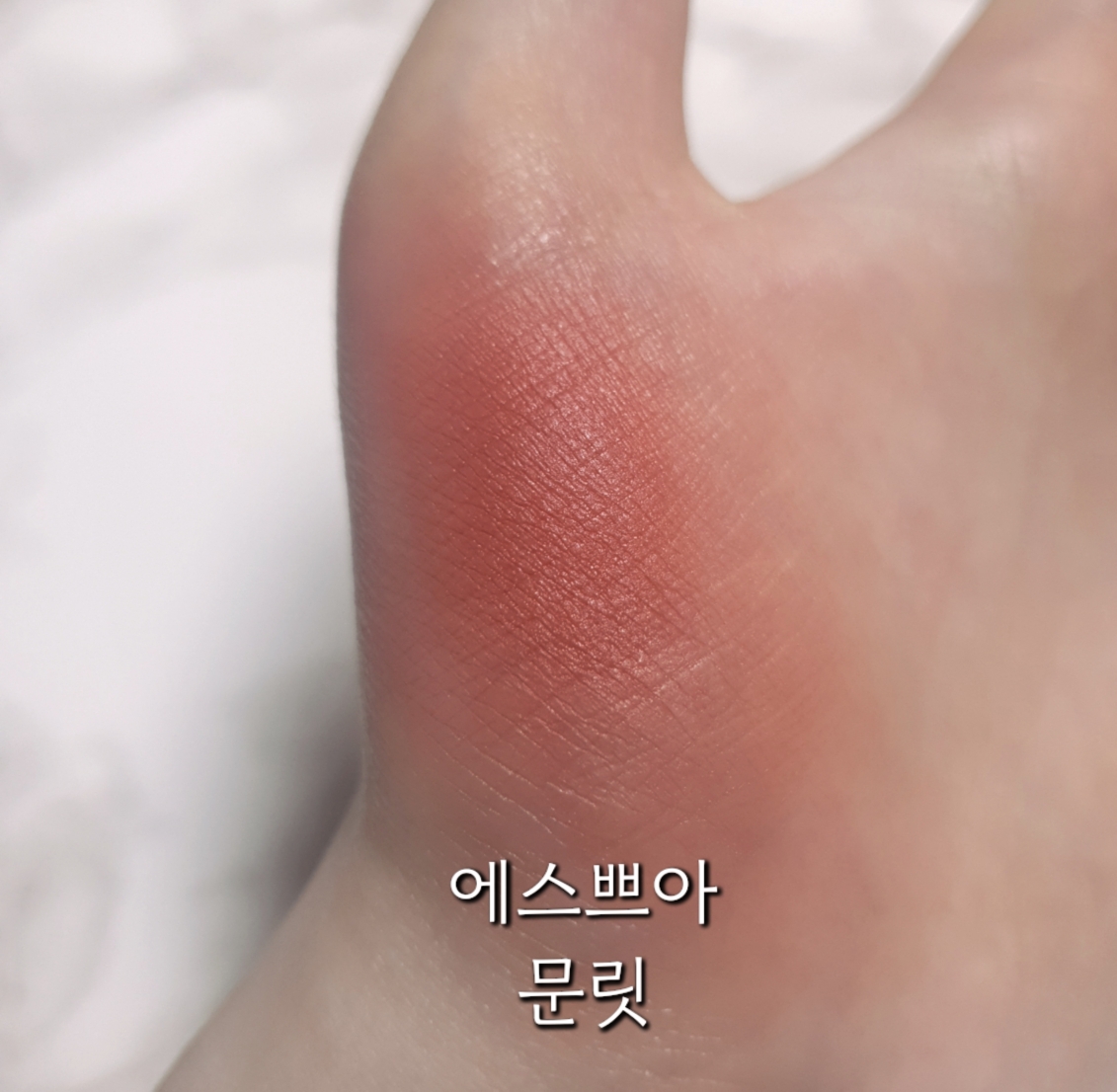 팔목 발색