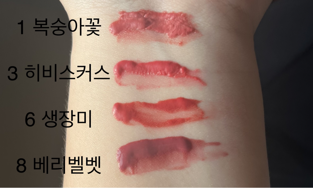 팔목 발색
