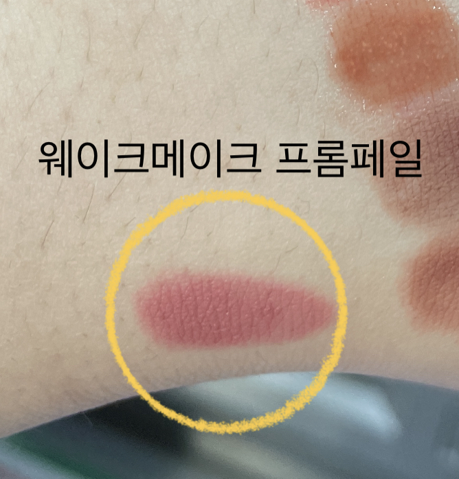 팔목 발색