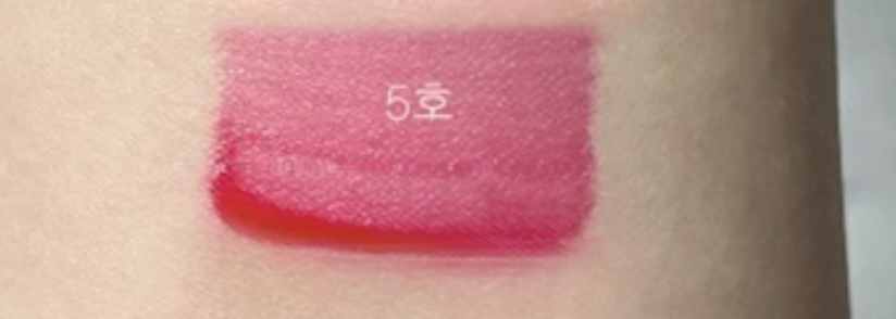 팔목 발색