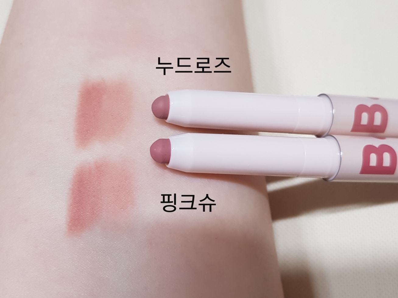 팔목 발색