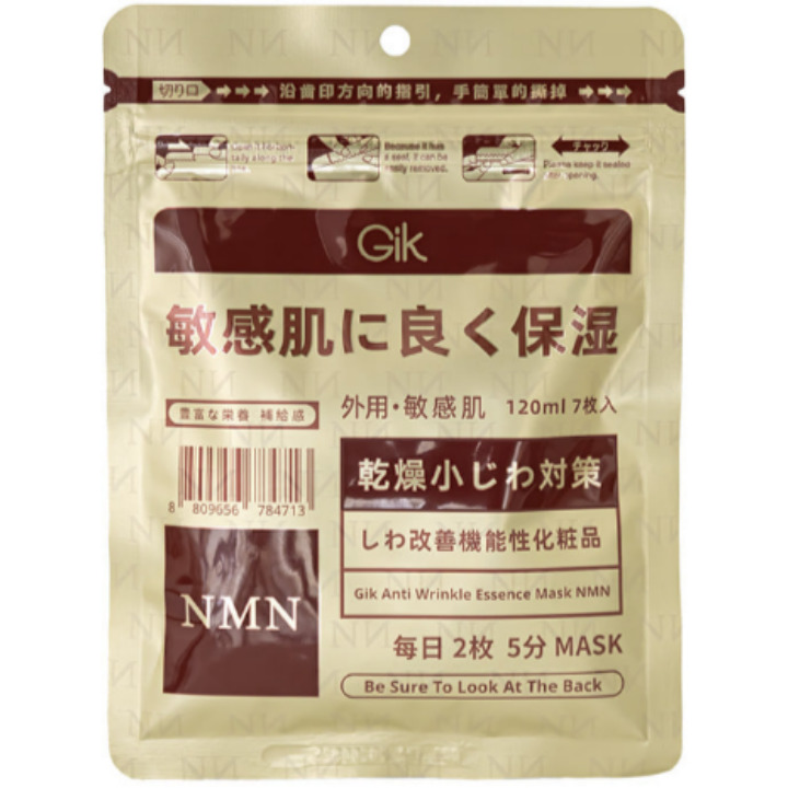抗皱精华面膜 NMN