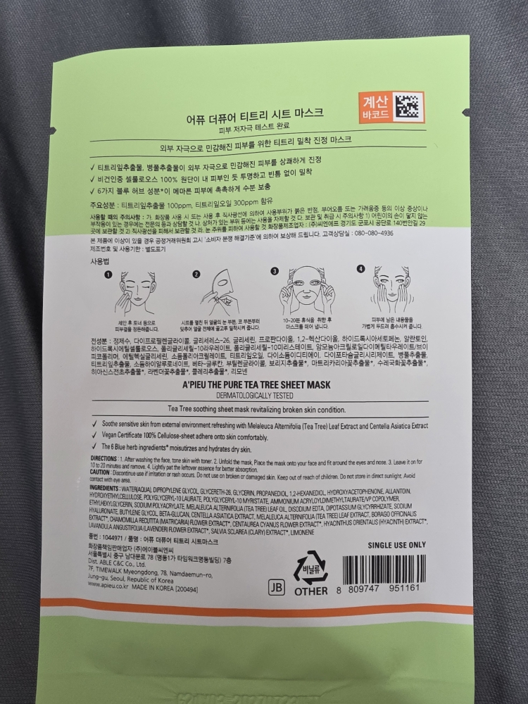 어퓨더퓨어 (A'pieuthepure) 더퓨어 티트리 시트마스크 review image
