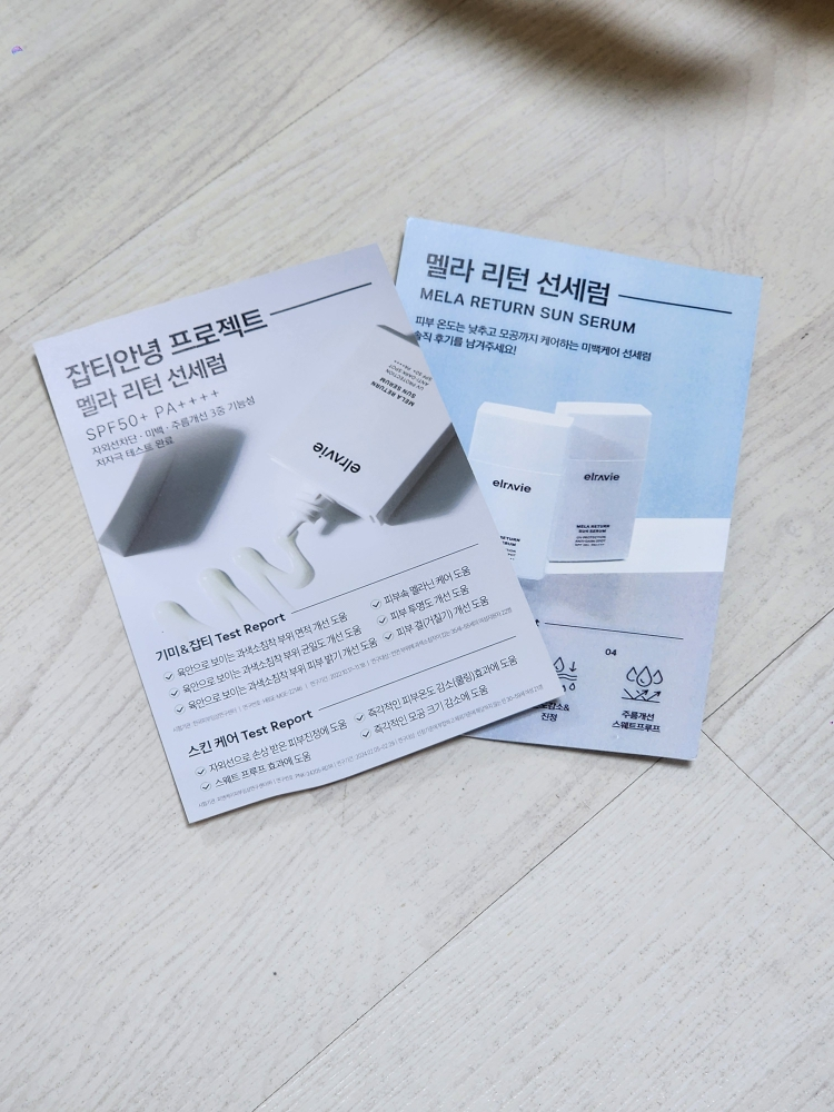 엘라비에코스메틱 (elraviecosmetic) 멜라 리턴 선세럼 [SPF50+/PA++++] review image