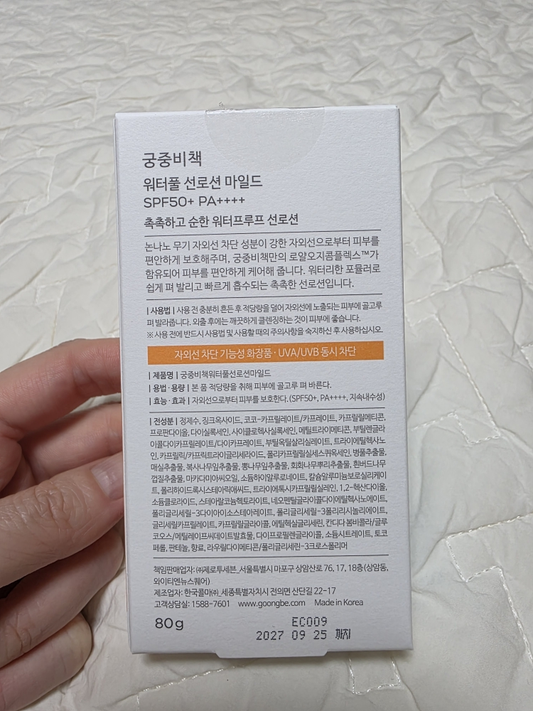궁중비책 (GOONGBE) 워터풀 선로션 마일드 [SPF50+/PA++++] review image